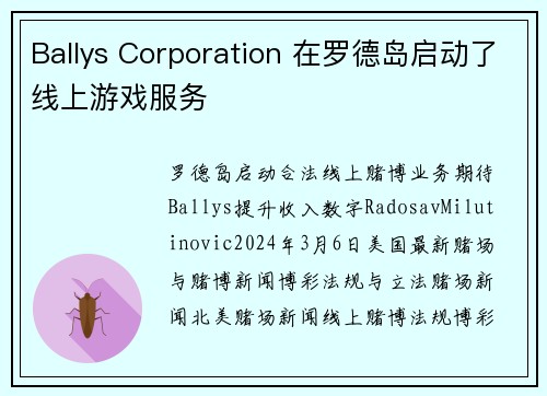 Ballys Corporation 在罗德岛启动了线上游戏服务
