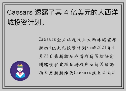 Caesars 透露了其 4 亿美元的大西洋城投资计划。